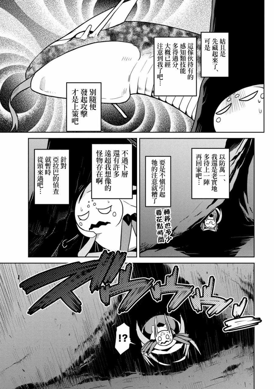 《不过是蜘蛛什么的》漫画 31-1话