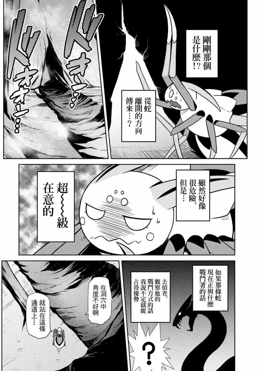 《不过是蜘蛛什么的》漫画 31-1话