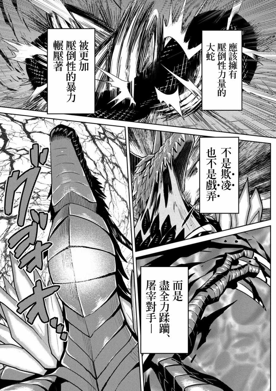 《不过是蜘蛛什么的》漫画 31-1话