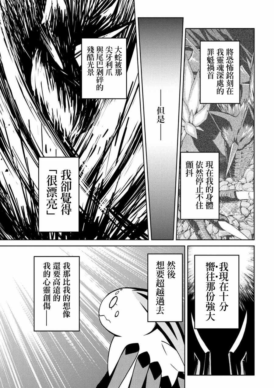 《不过是蜘蛛什么的》漫画 31-1话