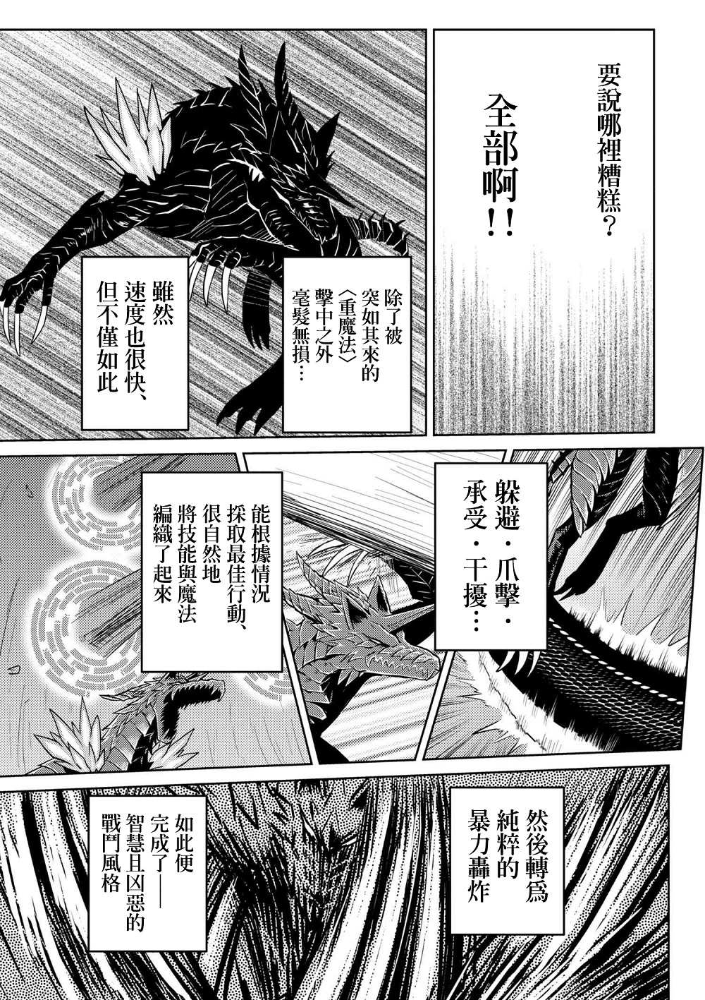 《不过是蜘蛛什么的》漫画 31-2话