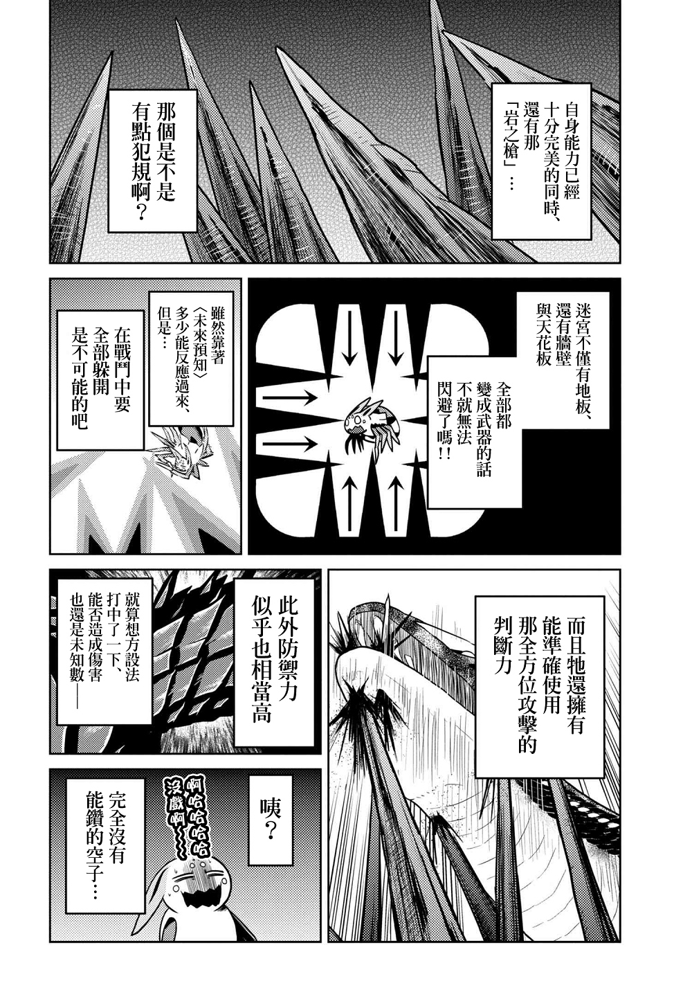 《不过是蜘蛛什么的》漫画 31-2话