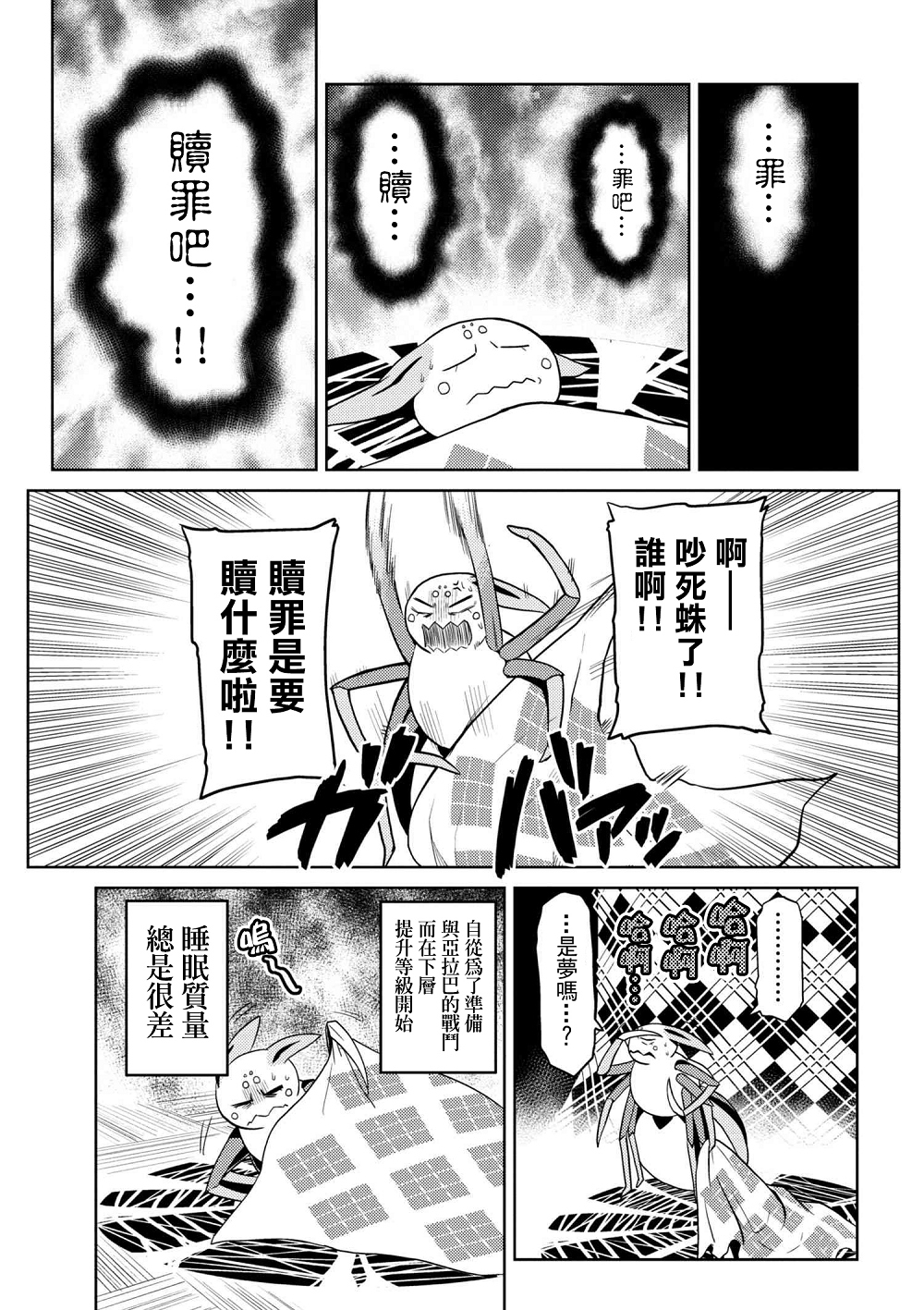 《不过是蜘蛛什么的》漫画 31-2话