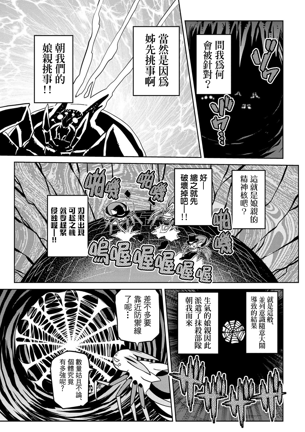 《不过是蜘蛛什么的》漫画 31-2话