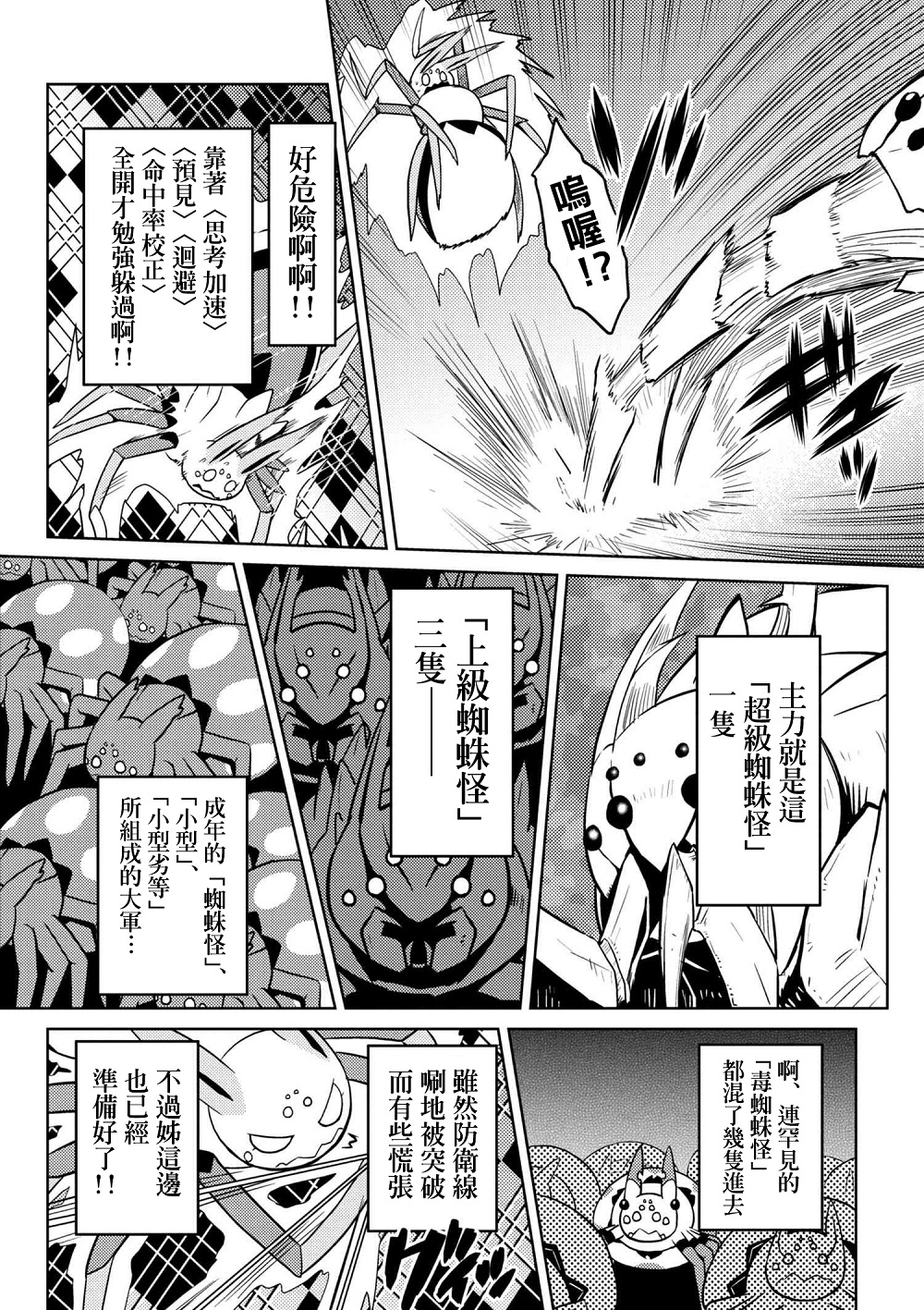 《不过是蜘蛛什么的》漫画 31-2话