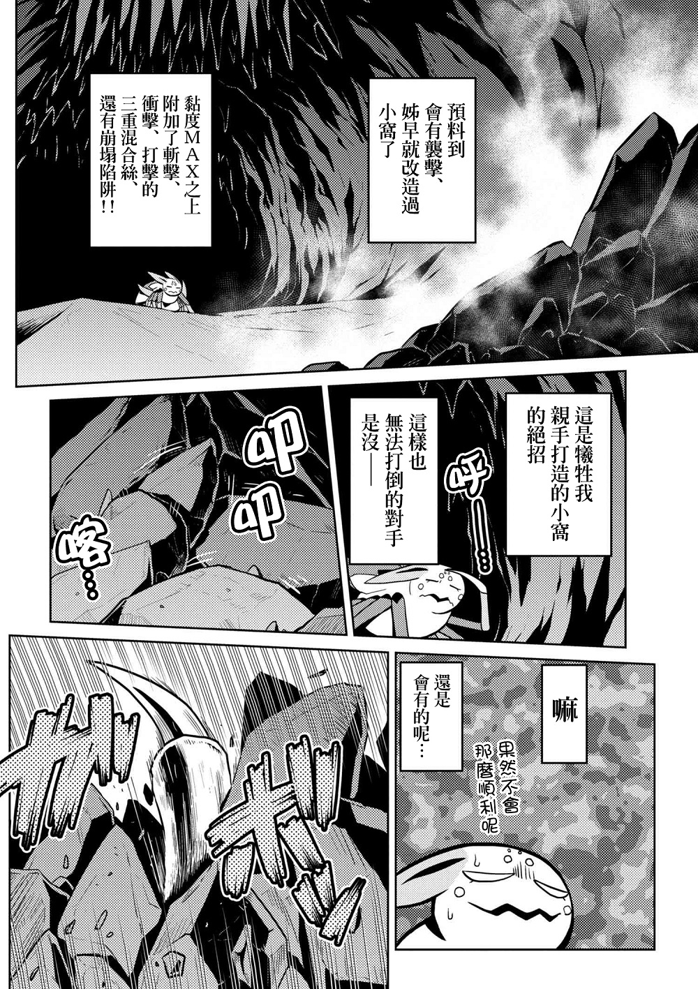 《不过是蜘蛛什么的》漫画 31-2话