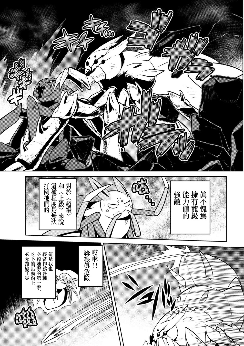 《不过是蜘蛛什么的》漫画 31-2话