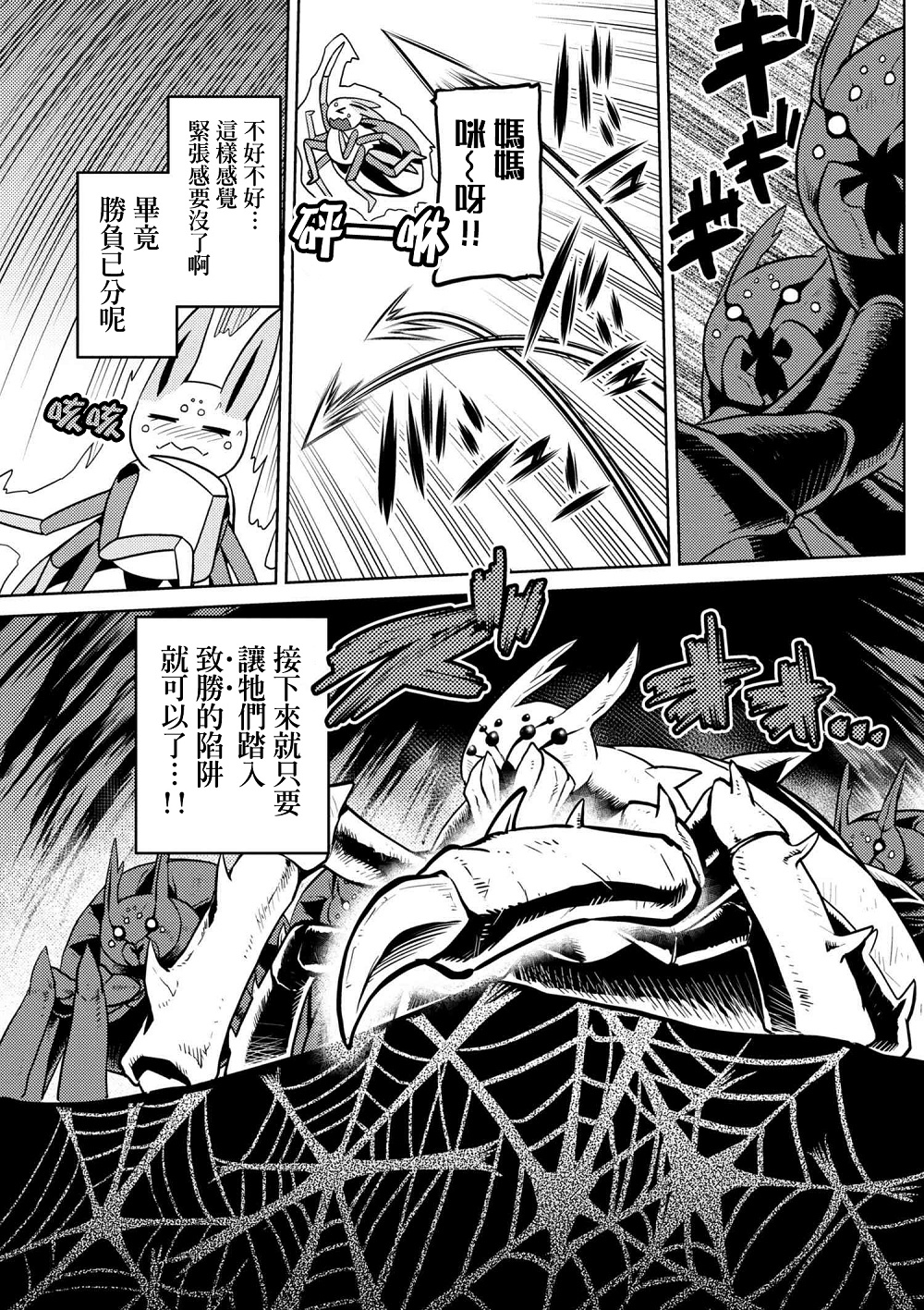 《不过是蜘蛛什么的》漫画 31-2话