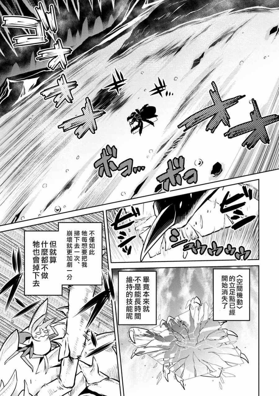 《不过是蜘蛛什么的》漫画 32-1话