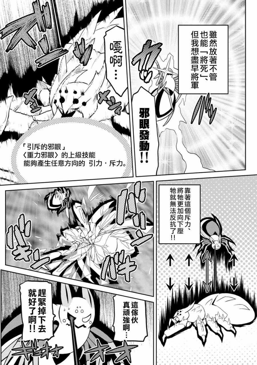 《不过是蜘蛛什么的》漫画 32-1话