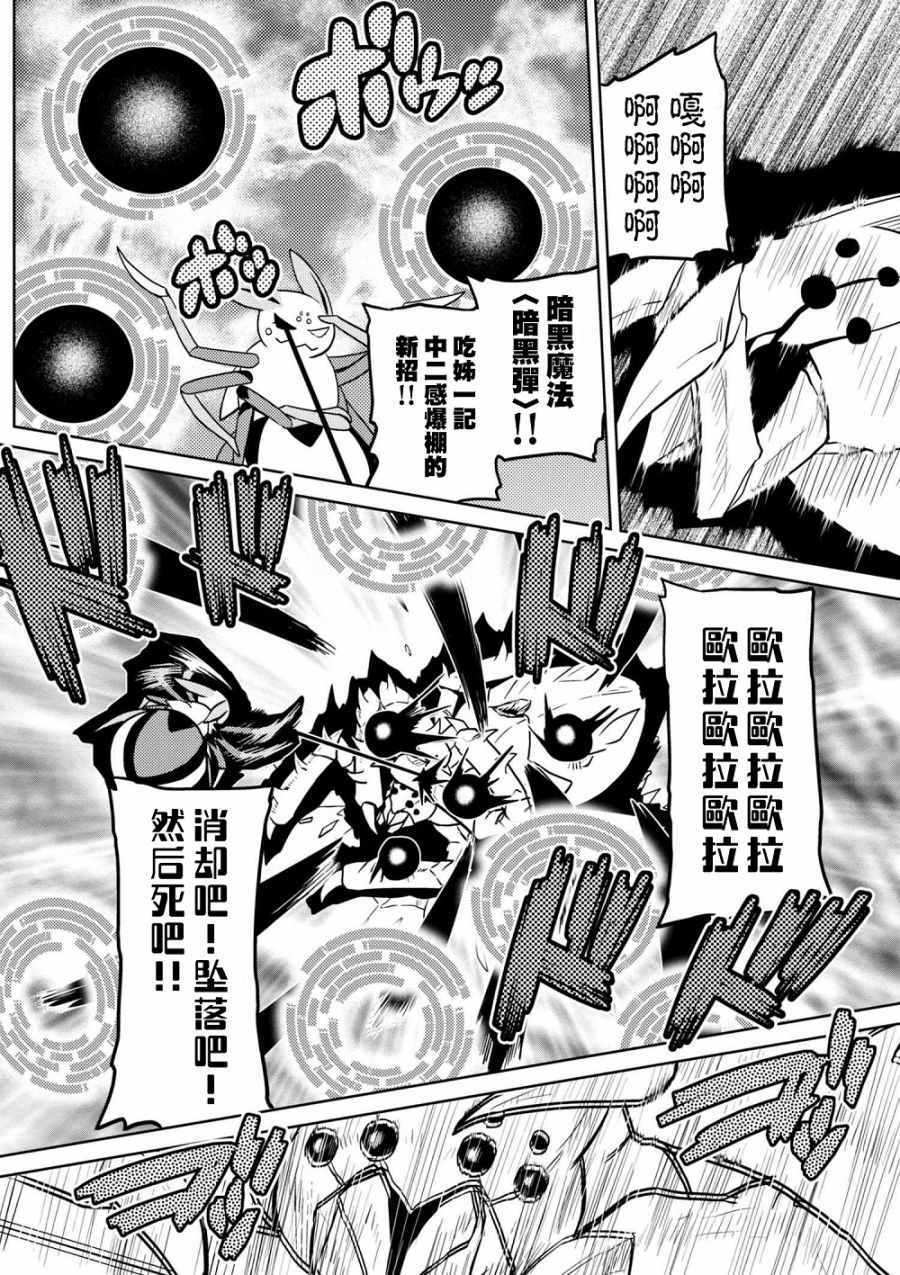 《不过是蜘蛛什么的》漫画 32-1话