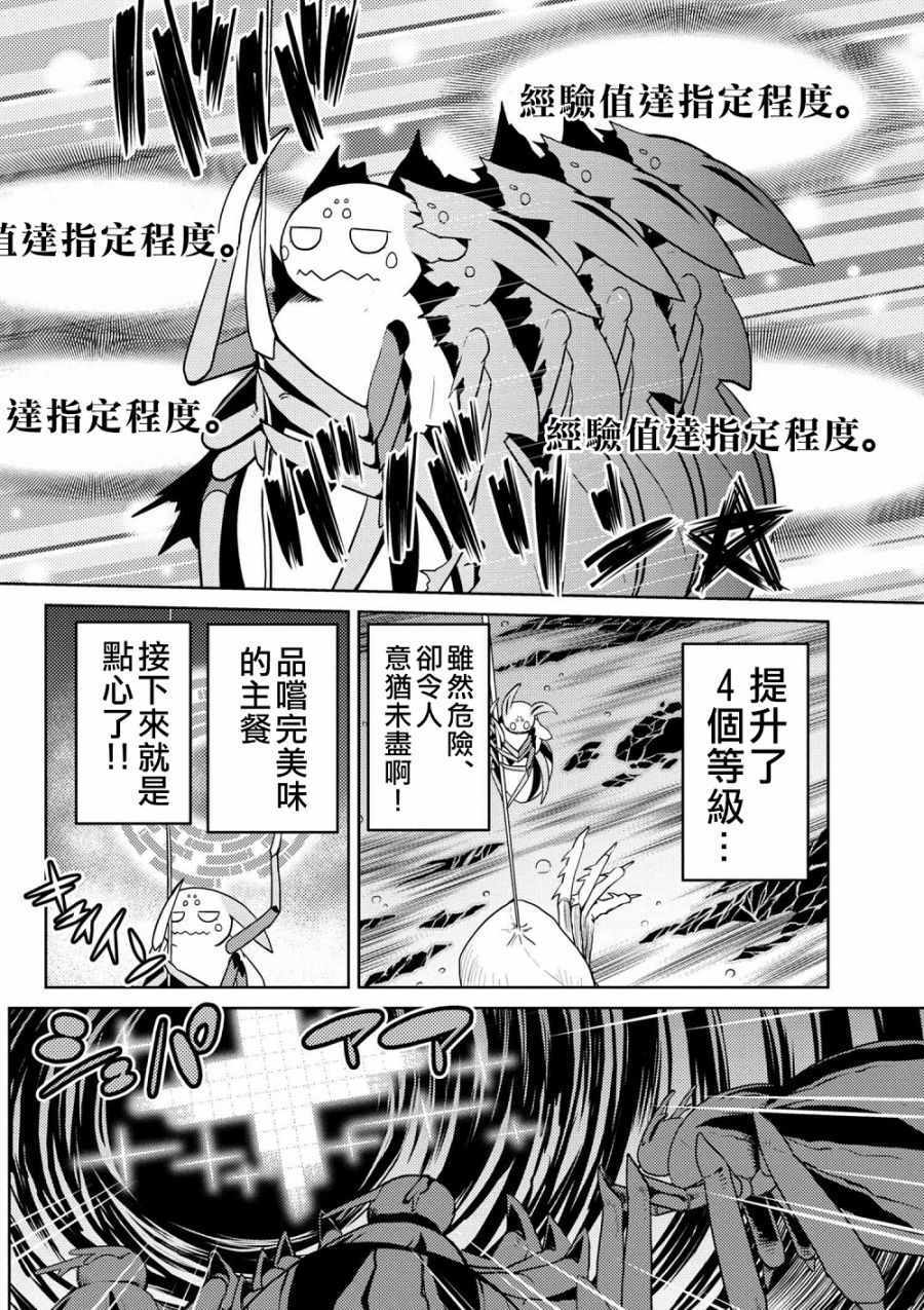 《不过是蜘蛛什么的》漫画 32-1话