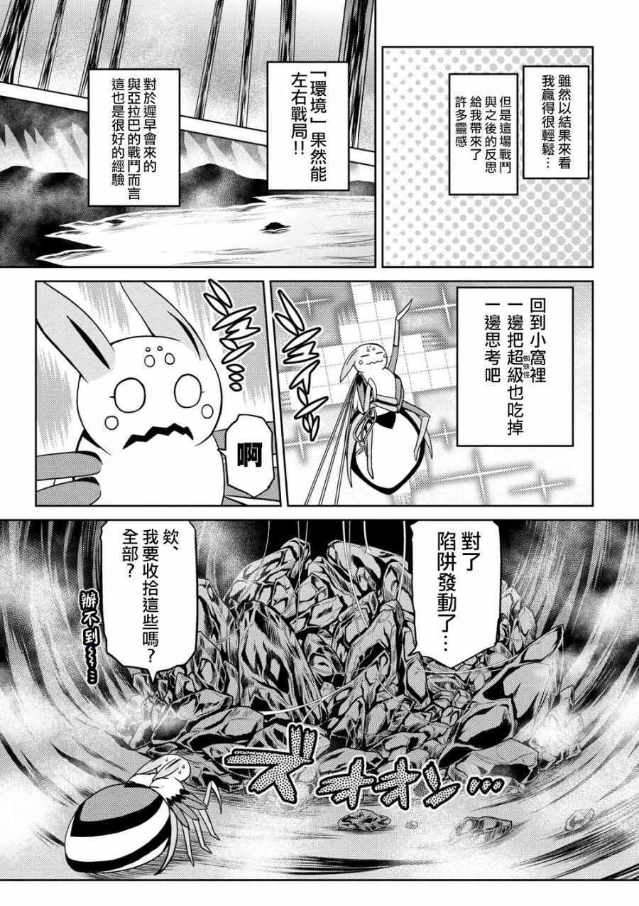 《不过是蜘蛛什么的》漫画 32-1话