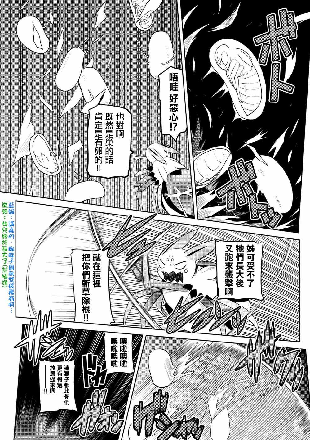 《不过是蜘蛛什么的》漫画 33-1话