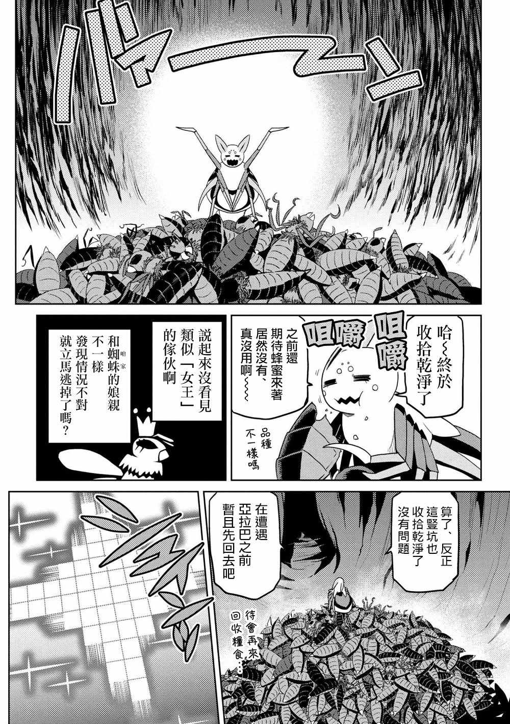 《不过是蜘蛛什么的》漫画 33-1话