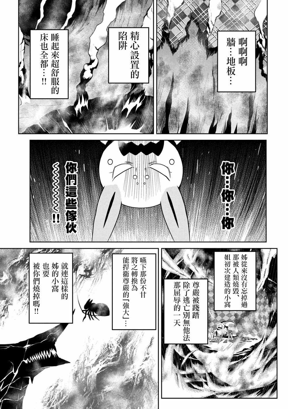 《不过是蜘蛛什么的》漫画 33-1话