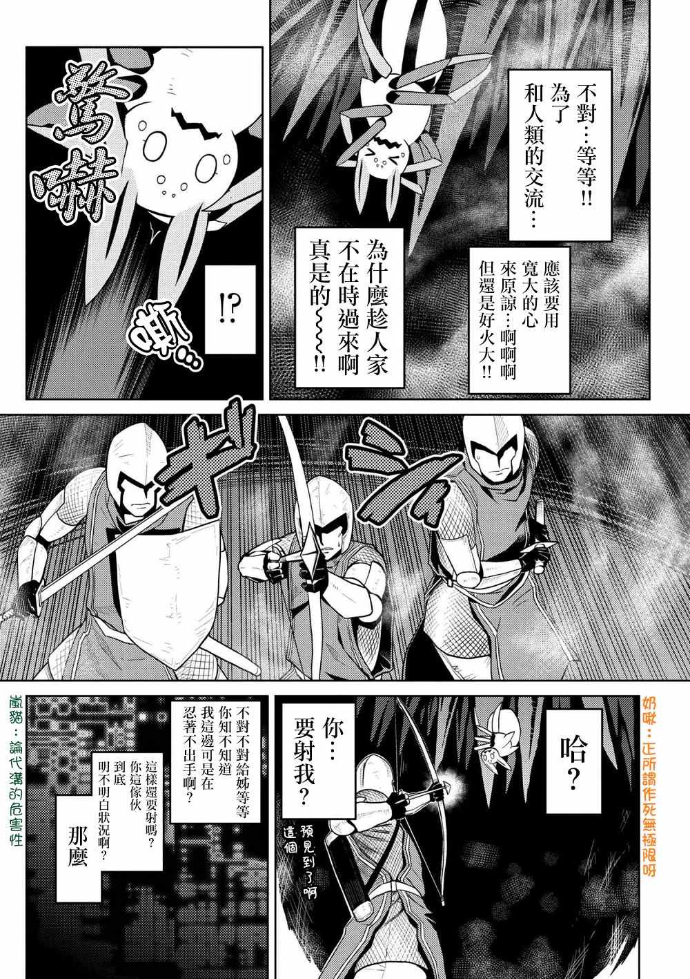 《不过是蜘蛛什么的》漫画 33-1话