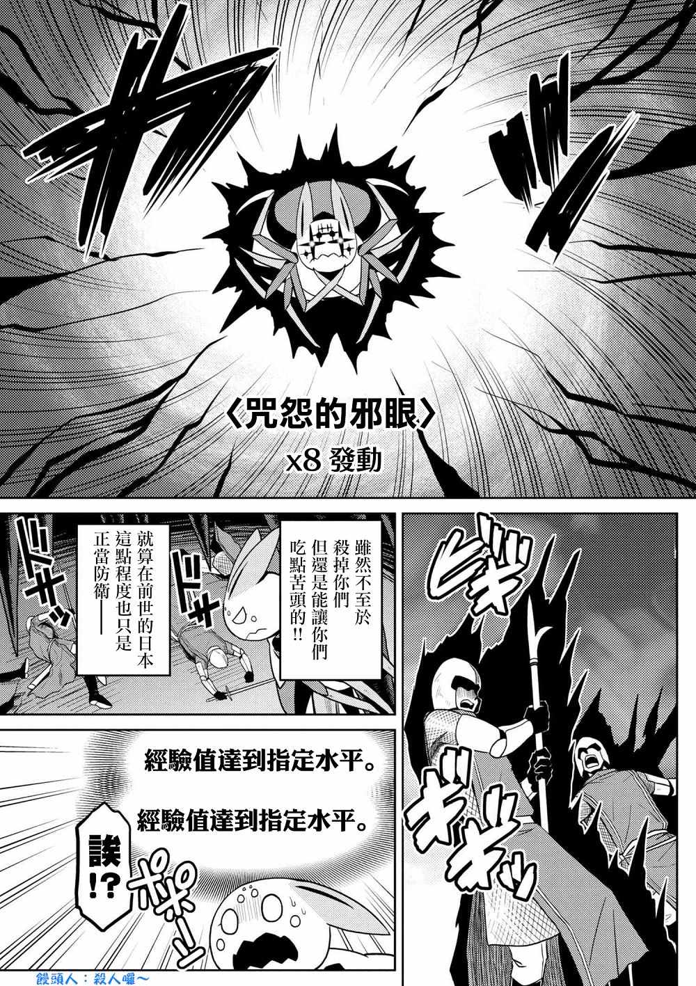 《不过是蜘蛛什么的》漫画 33-1话