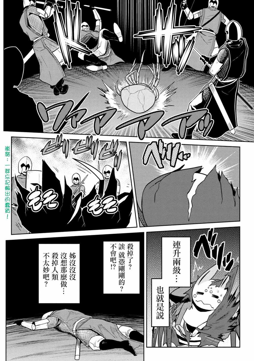 《不过是蜘蛛什么的》漫画 33-1话