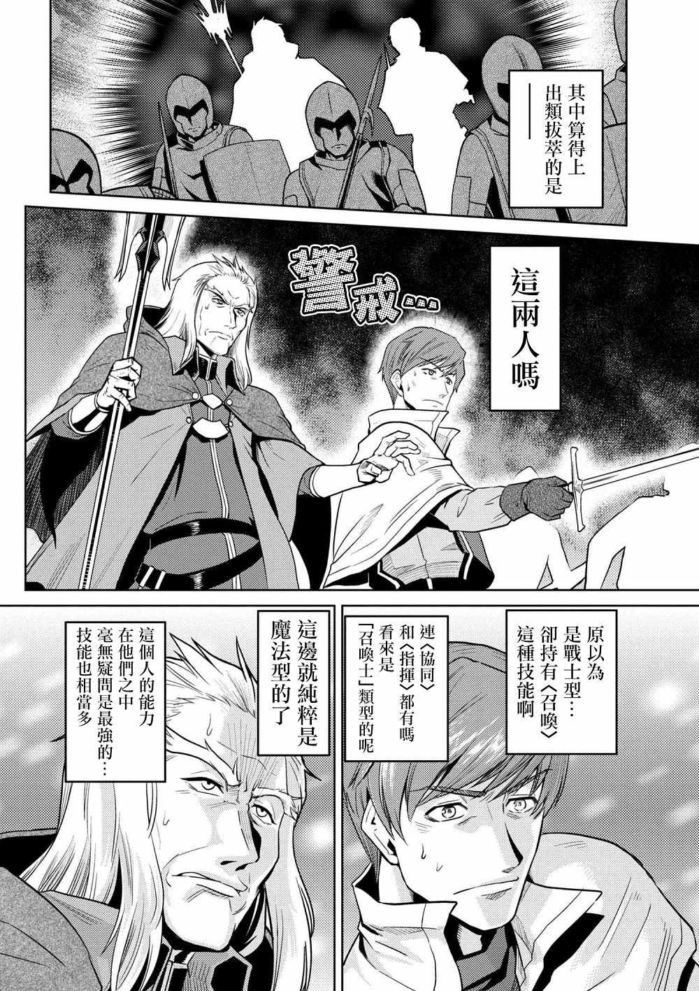 《不过是蜘蛛什么的》漫画 33-1话