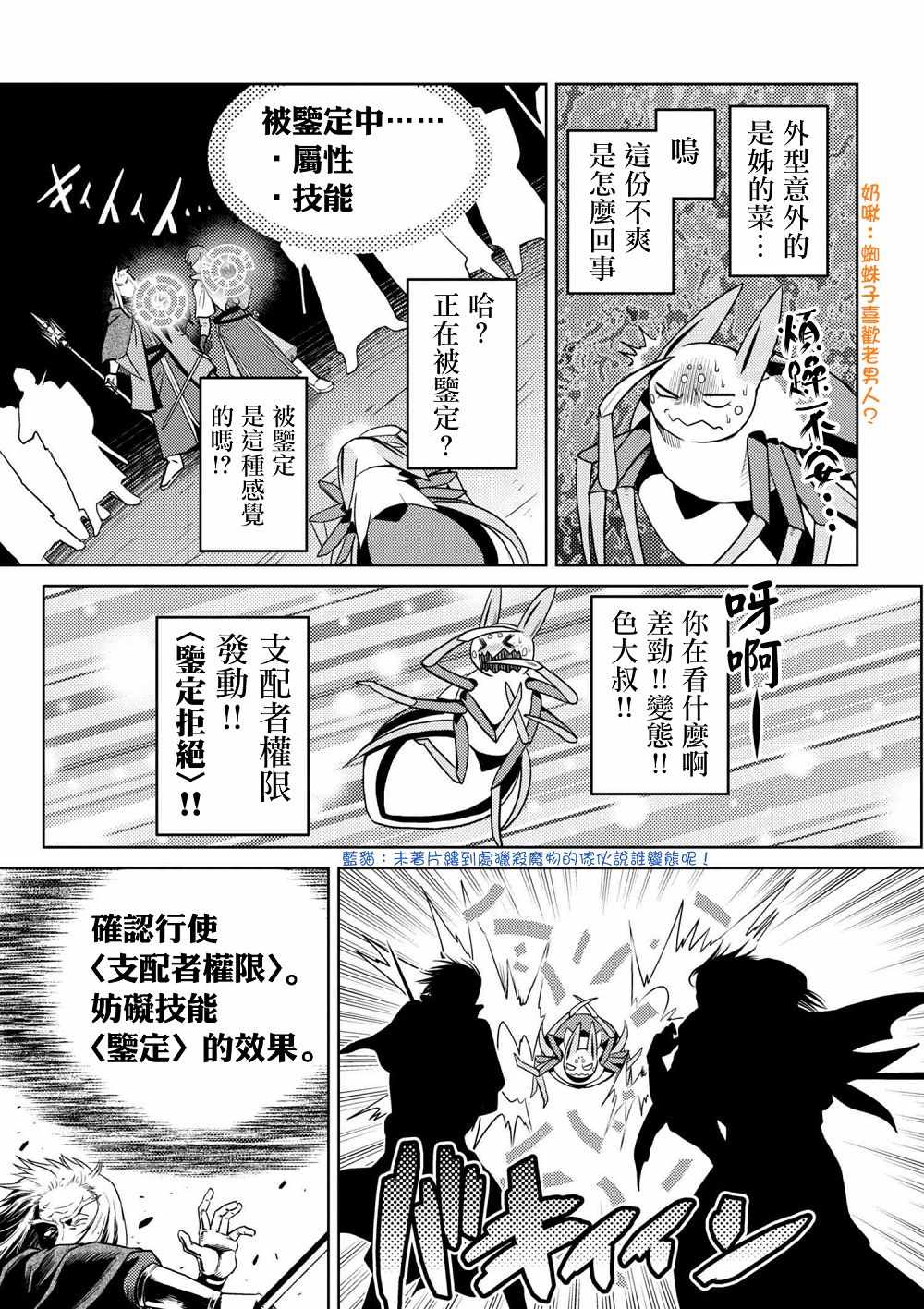 《不过是蜘蛛什么的》漫画 33-1话