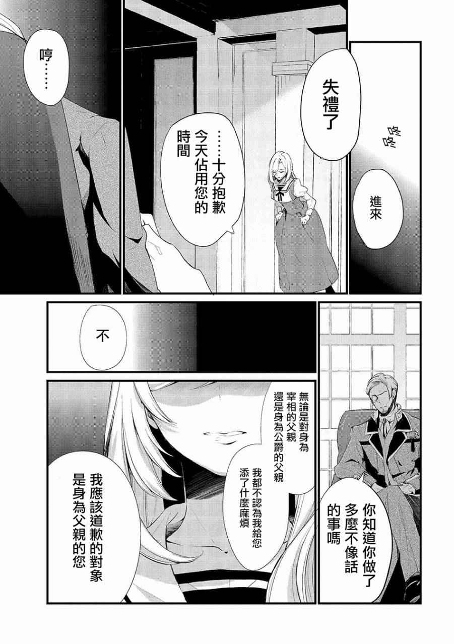 《公爵千金的爱好》漫画 003话