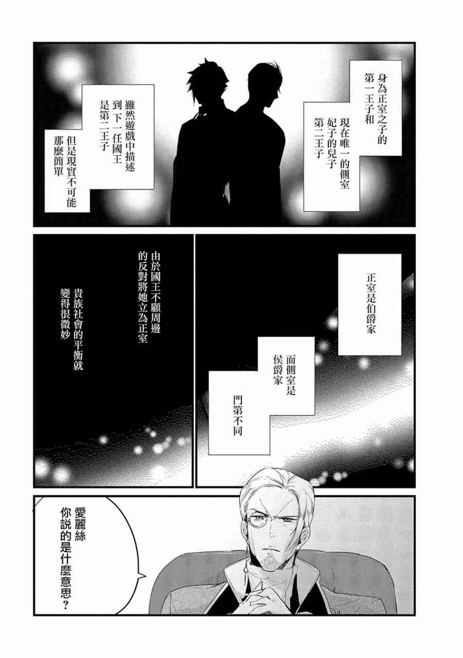 《公爵千金的爱好》漫画 003话