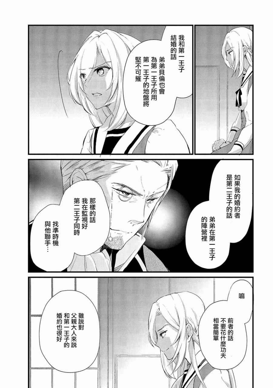 《公爵千金的爱好》漫画 003话