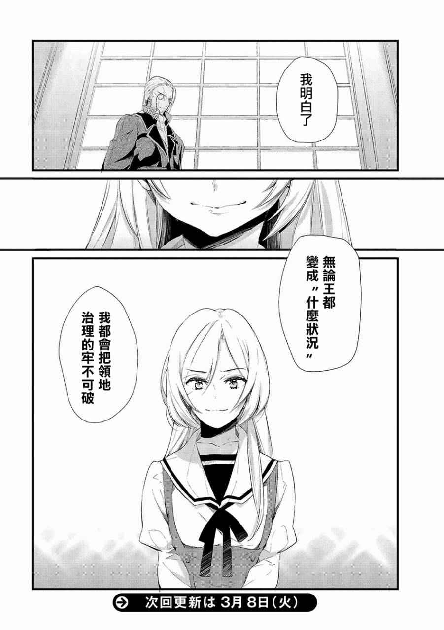 《公爵千金的爱好》漫画 003话