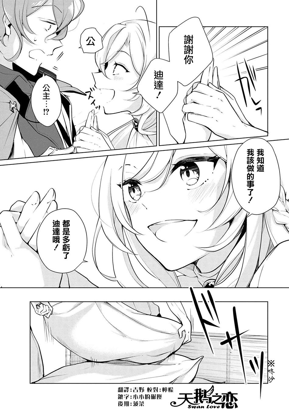 《公爵千金的爱好》漫画 008话