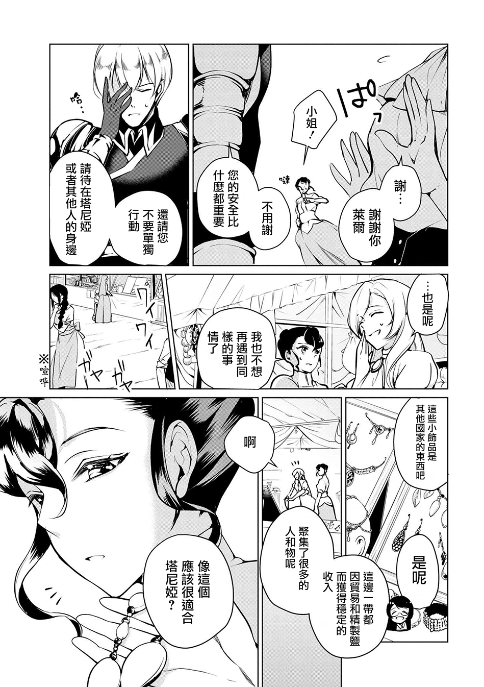 《公爵千金的爱好》漫画 008话