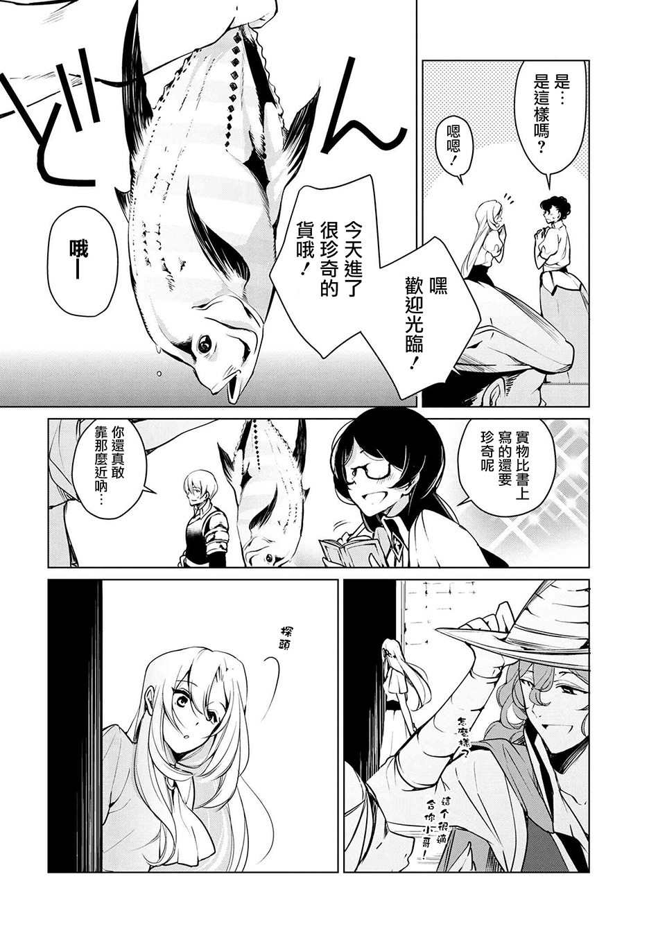 《公爵千金的爱好》漫画 008话