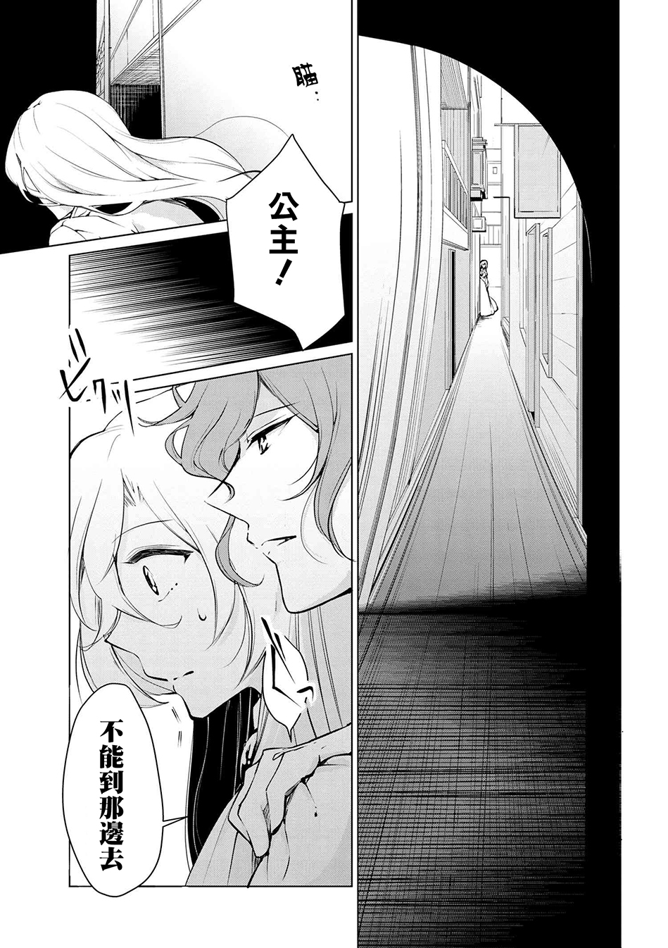 《公爵千金的爱好》漫画 008话