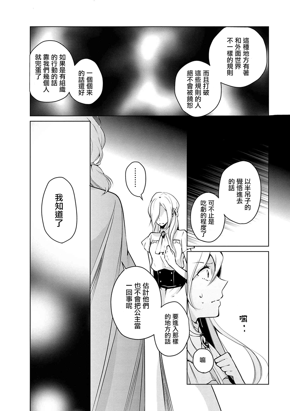 《公爵千金的爱好》漫画 008话