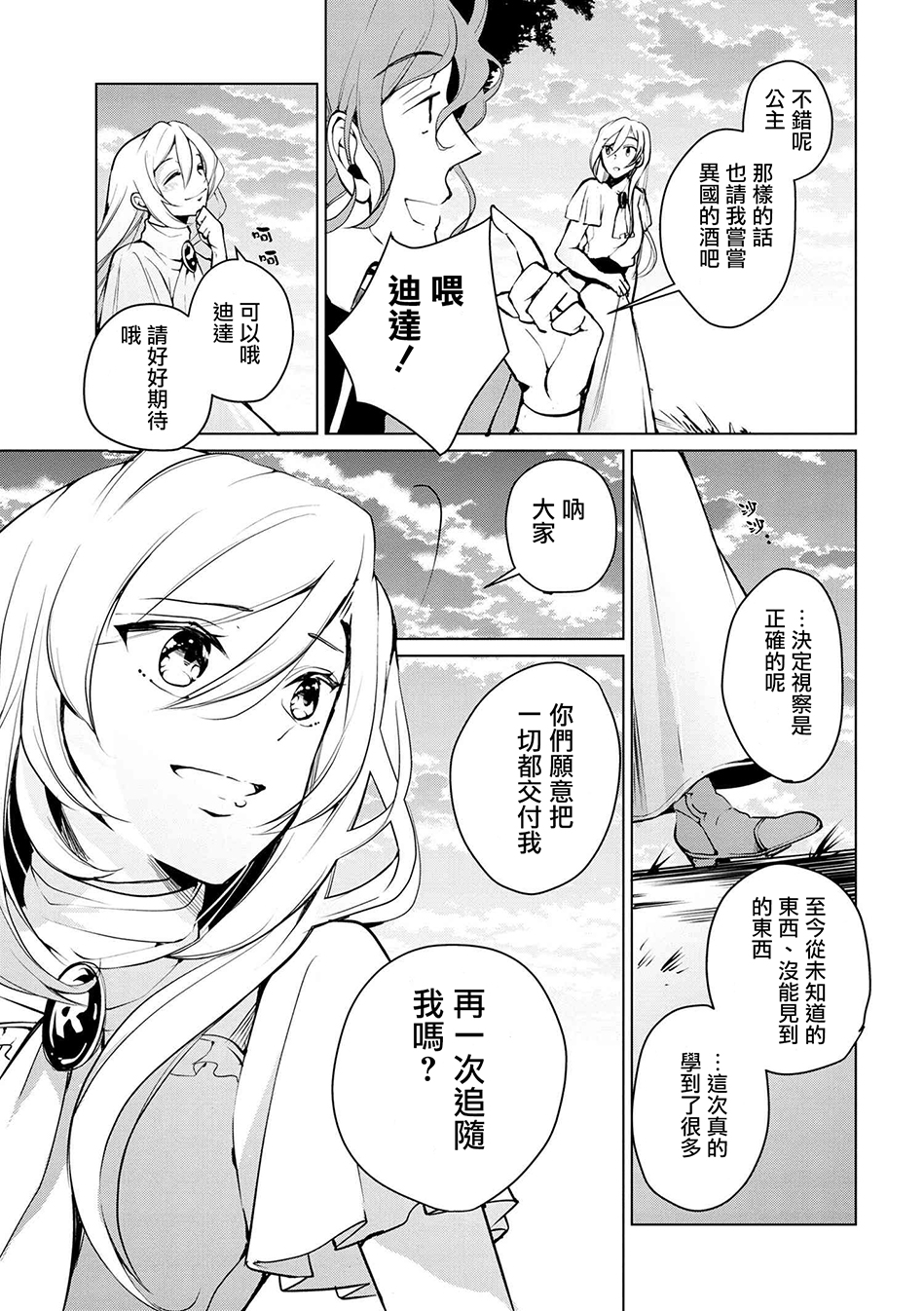 《公爵千金的爱好》漫画 008话