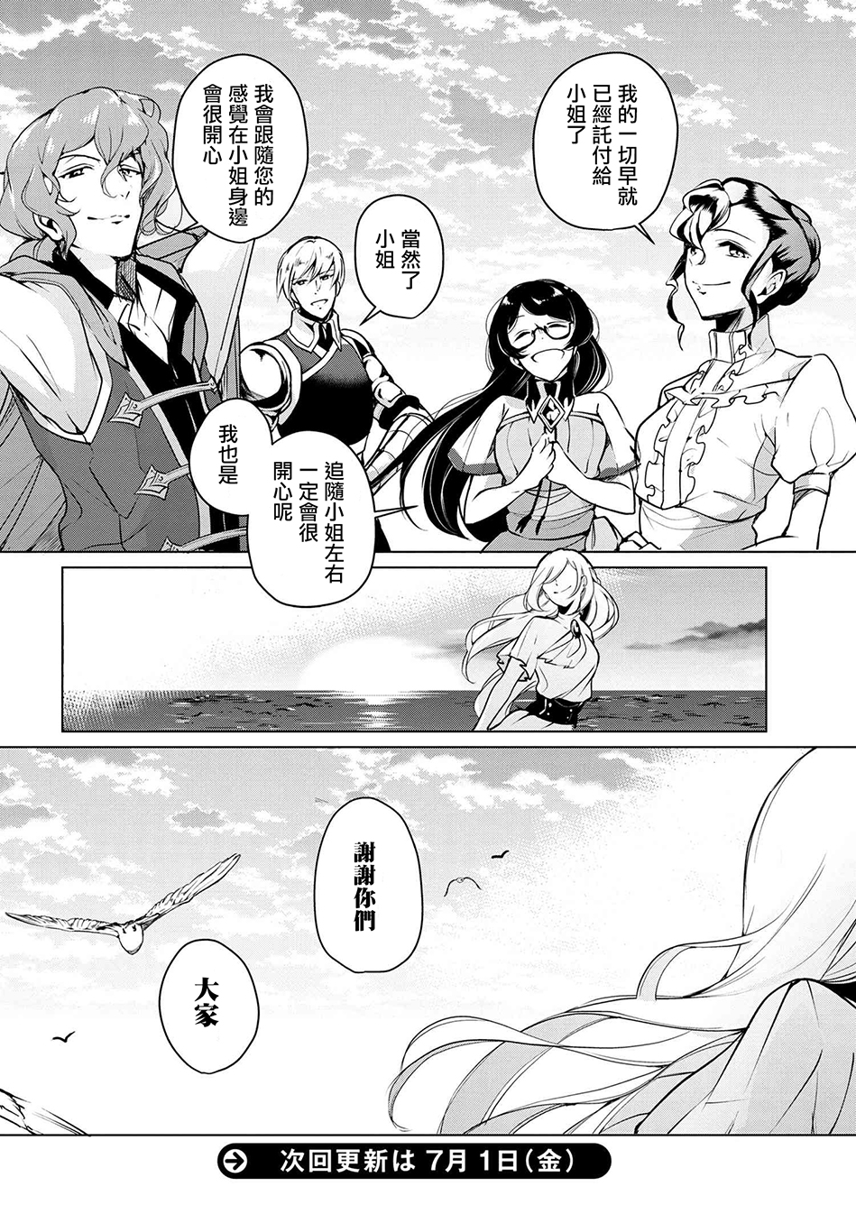 《公爵千金的爱好》漫画 008话