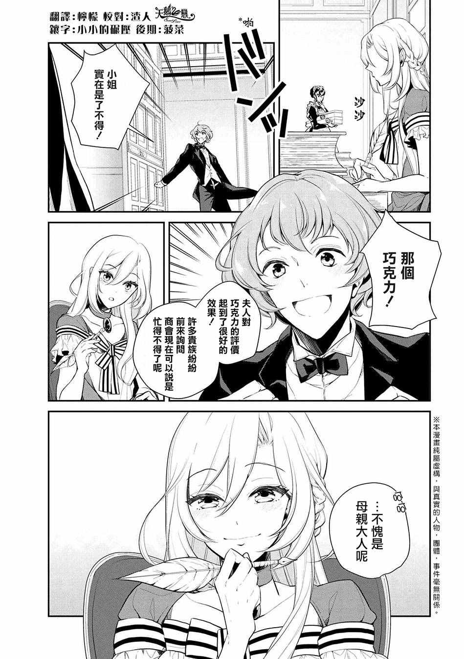 《公爵千金的爱好》漫画 011话