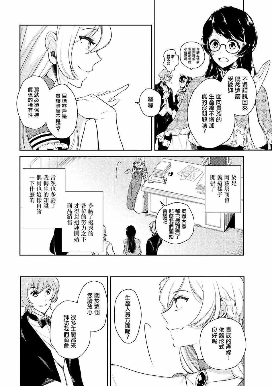 《公爵千金的爱好》漫画 011话