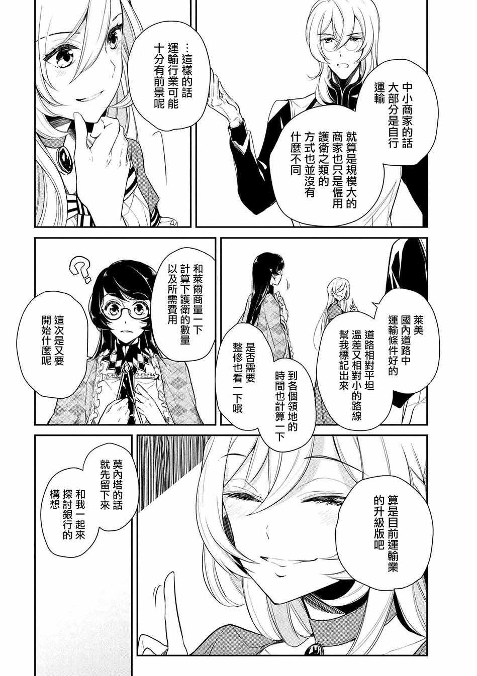 《公爵千金的爱好》漫画 011话