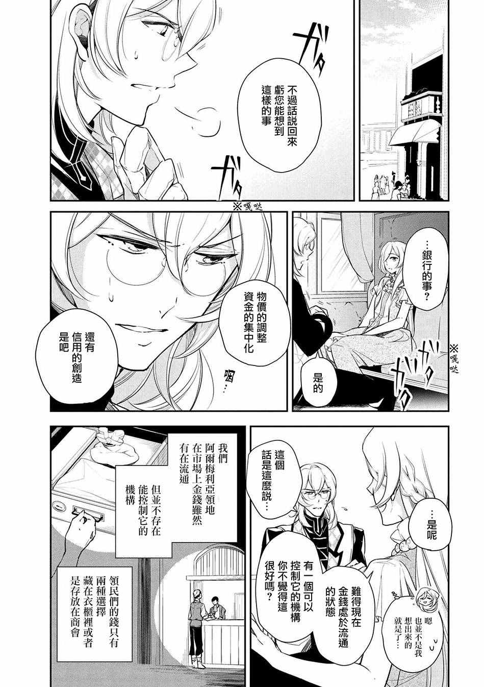 《公爵千金的爱好》漫画 011话