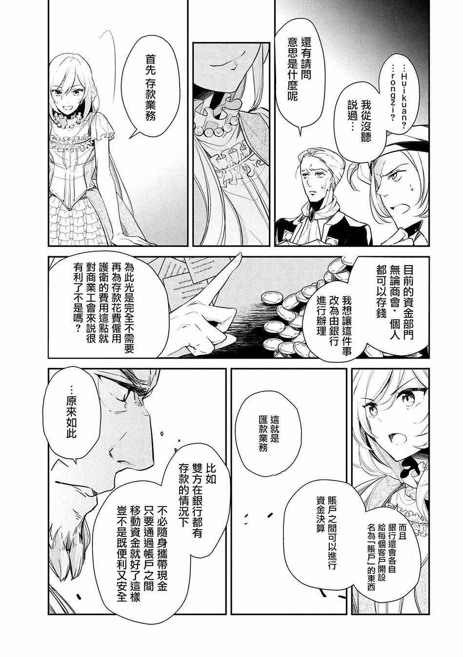 《公爵千金的爱好》漫画 011话