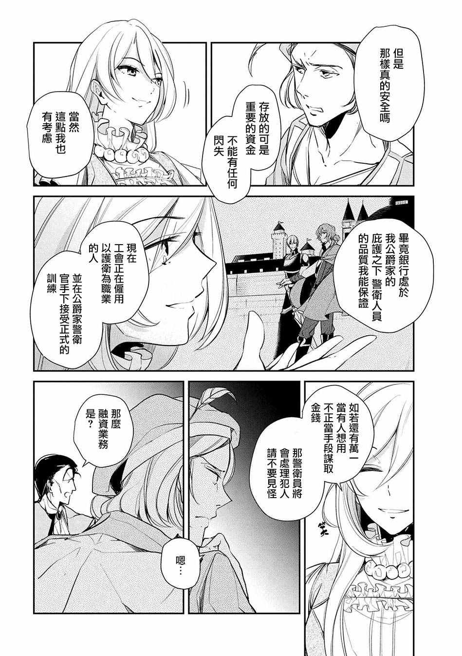 《公爵千金的爱好》漫画 011话