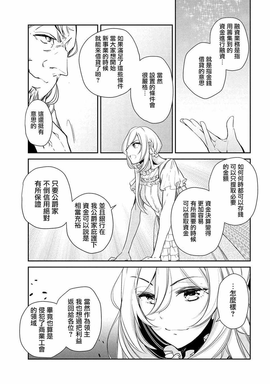 《公爵千金的爱好》漫画 011话