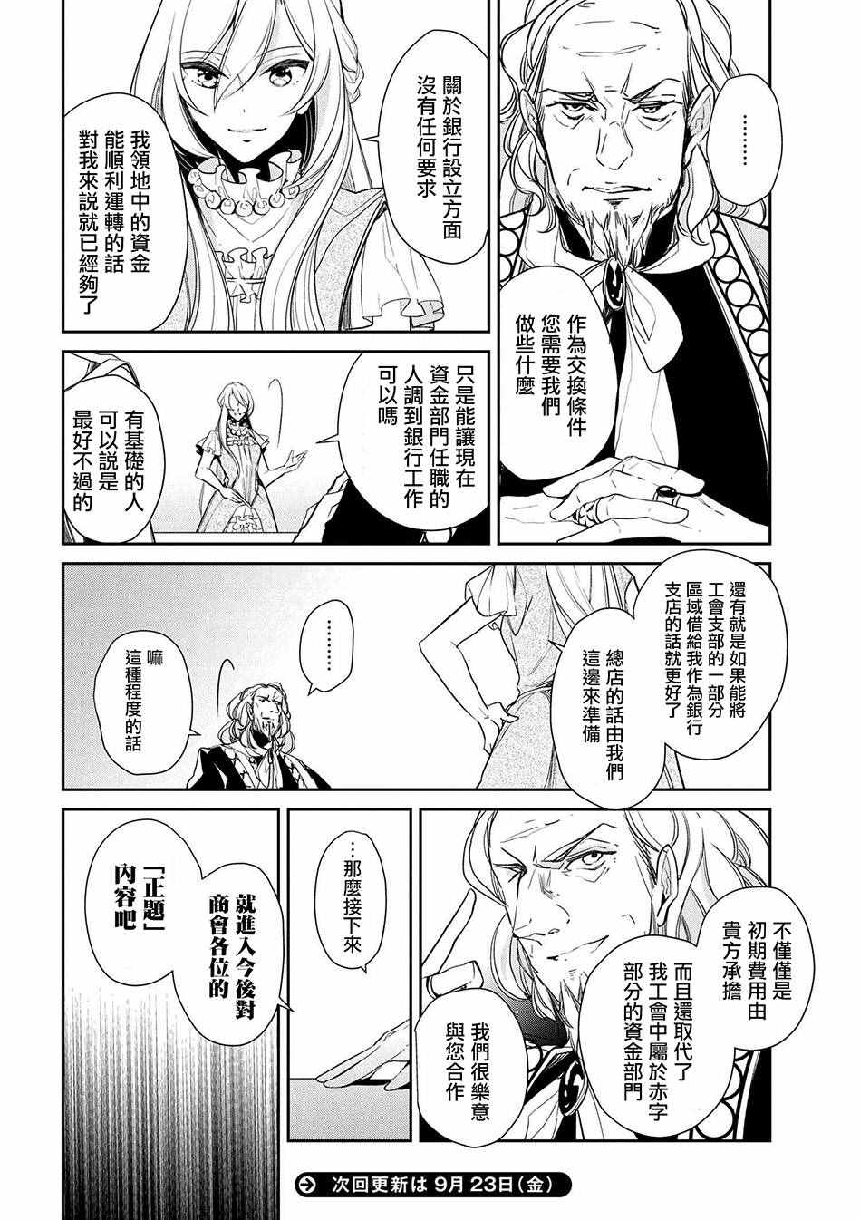 《公爵千金的爱好》漫画 011话