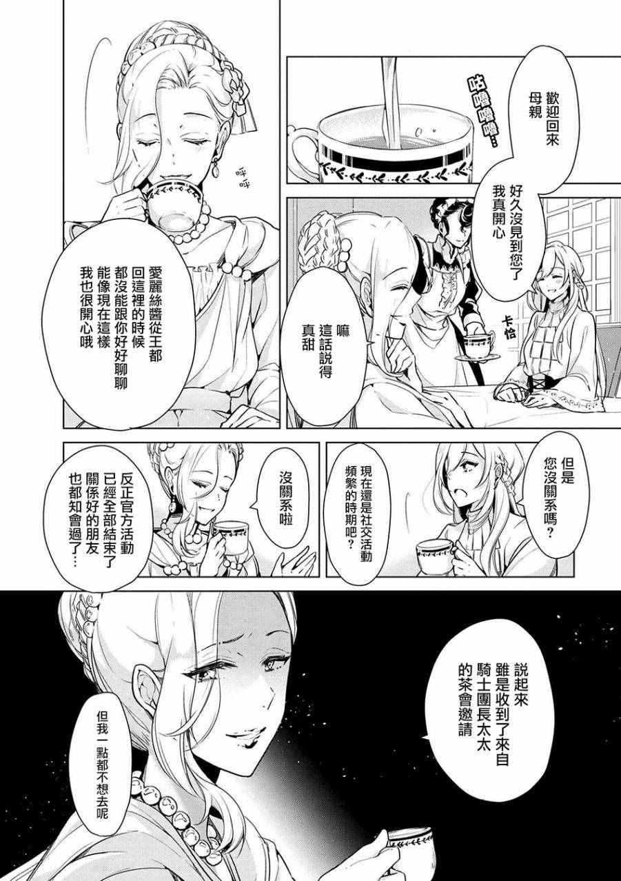 《公爵千金的爱好》漫画 014话