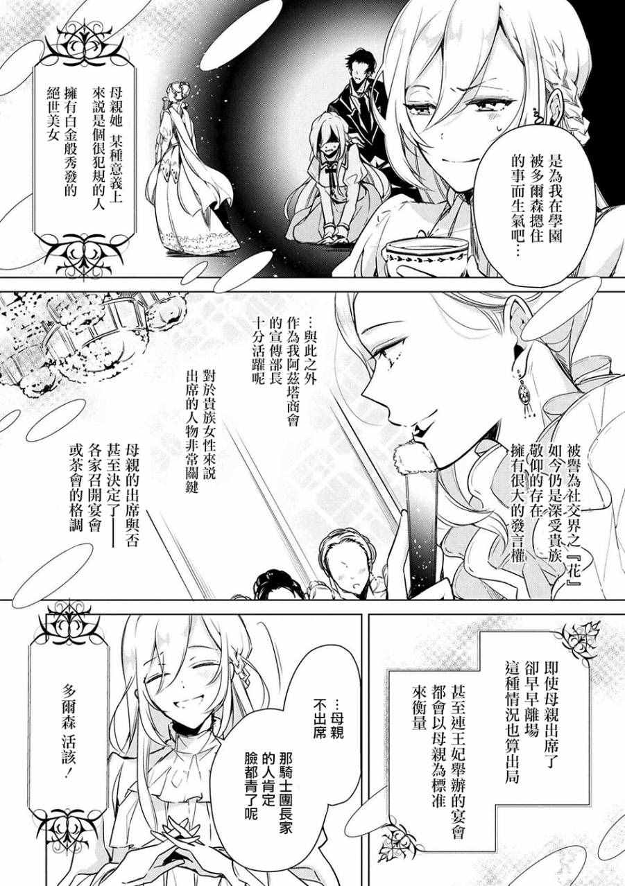 《公爵千金的爱好》漫画 014话