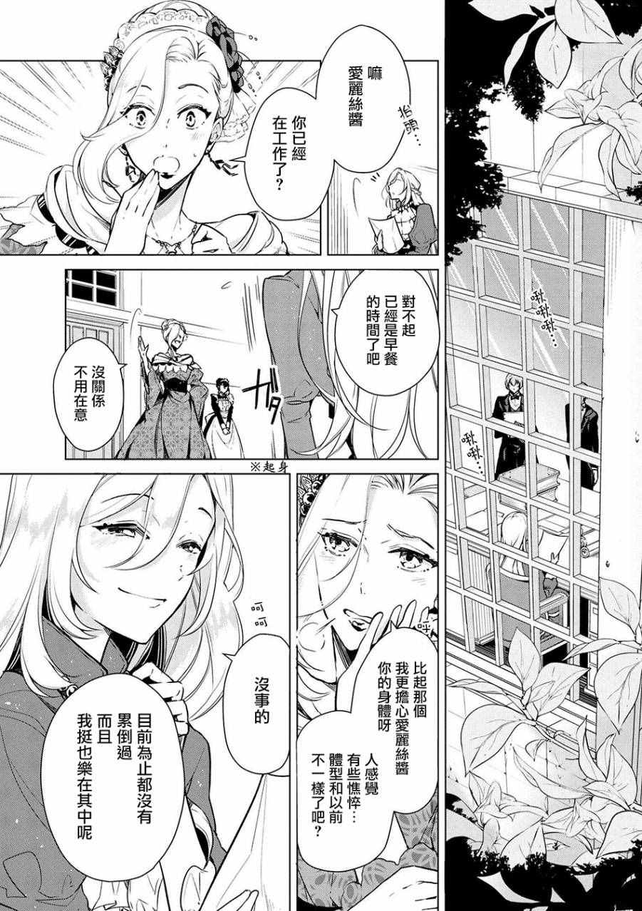 《公爵千金的爱好》漫画 014话