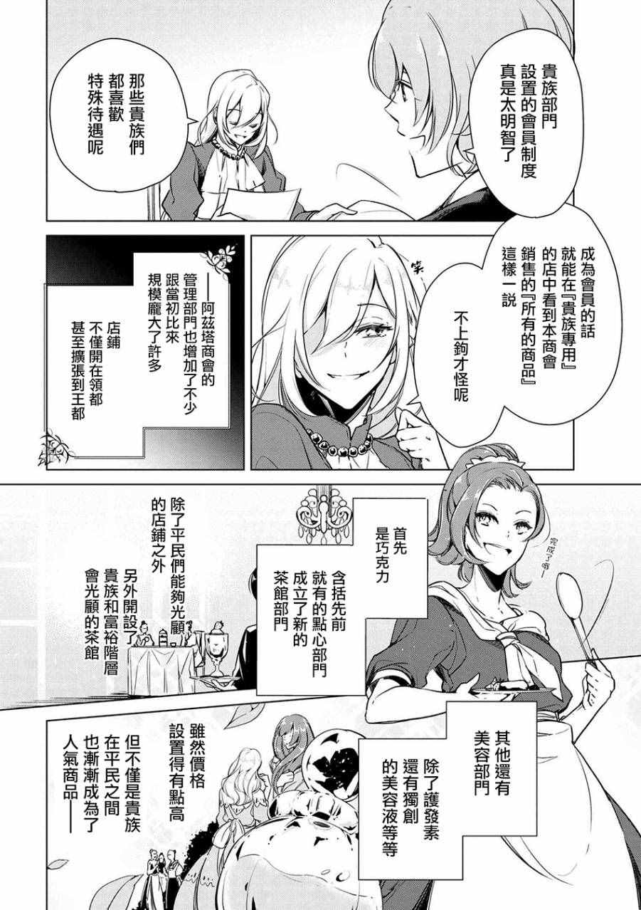 《公爵千金的爱好》漫画 014话