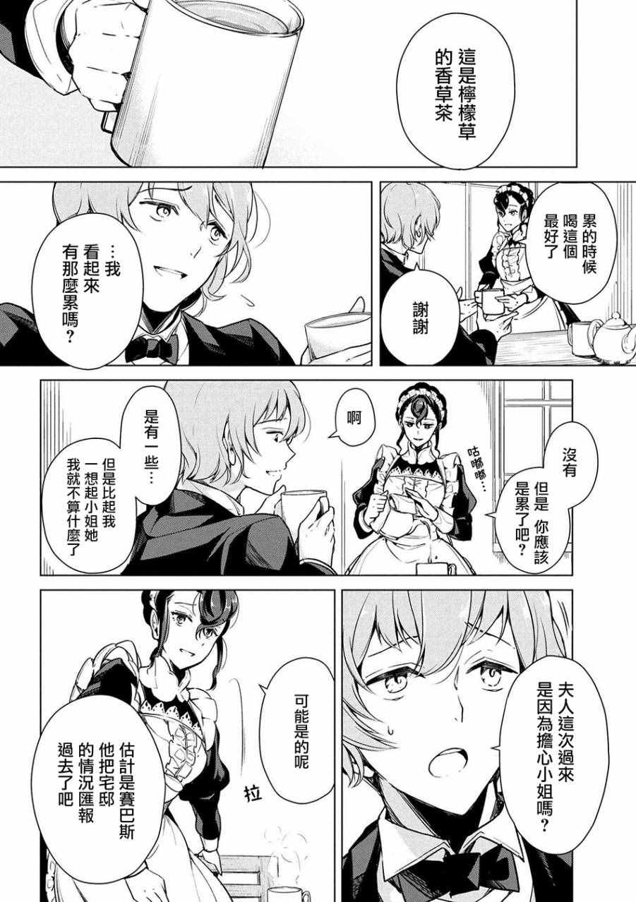 《公爵千金的爱好》漫画 014话