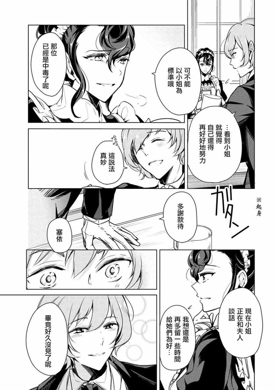 《公爵千金的爱好》漫画 014话